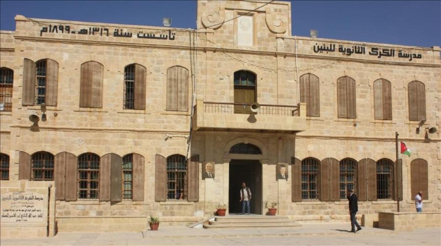 مدرسة الكرك الثانوية